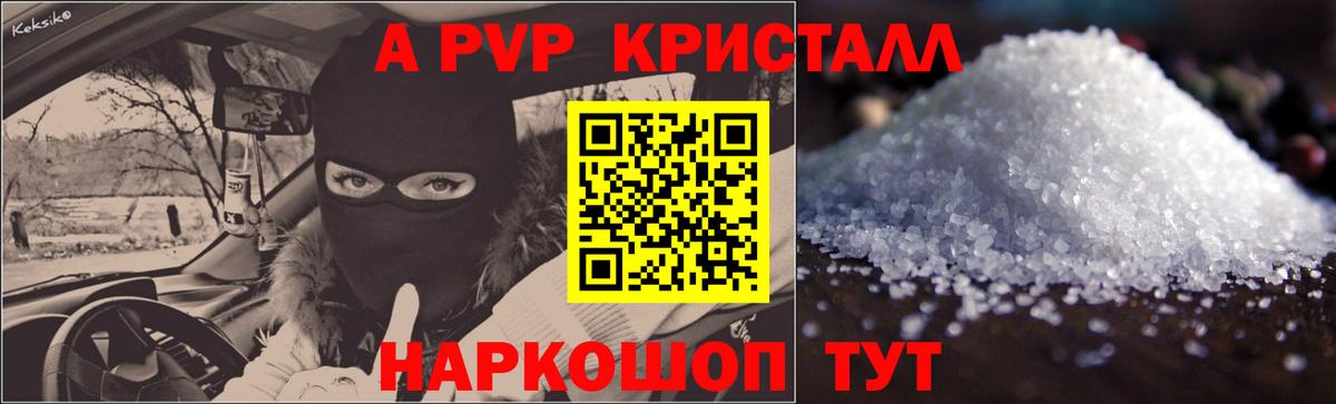 А ПВП VHQ  APVP Crystall  Вход с VPN  наркотики  Шатура  APVP СК КРИС 