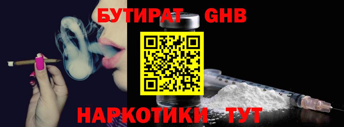 Бутират BDO 33%  Вход с VPN  Шатура 