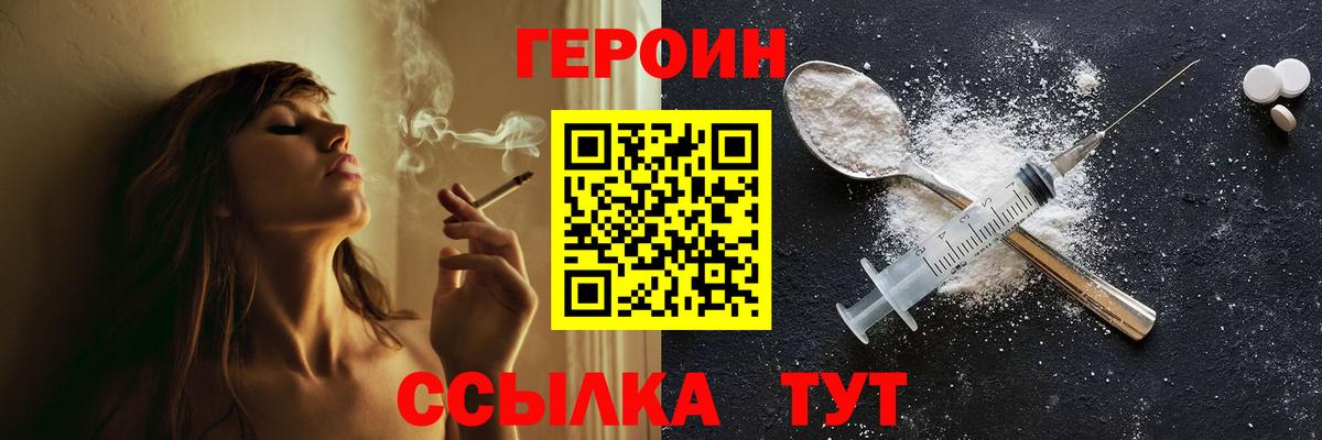 Героин белый  Вход с VPN  Шатура 